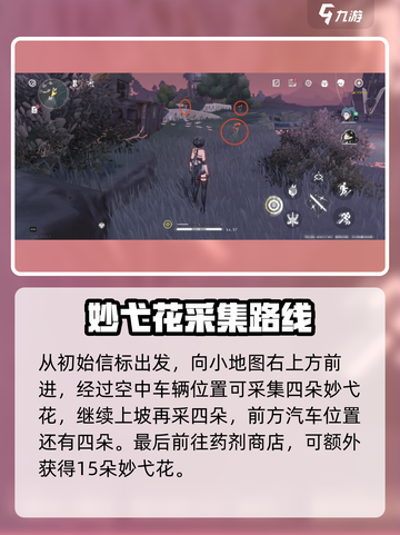🎮鸣潮妙弋花采集全攻略！速来抢鲜版位置大公开！截图5
