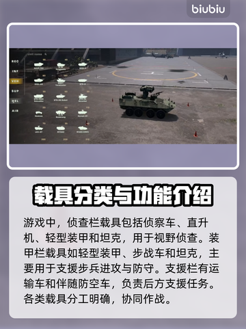 BrokenArrow载具大揭秘！游戏爱好者必看🚨🎮截图2