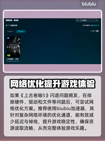 上古卷轴5闪退？❌实验室Bug解决办法来了！🔥截图3
