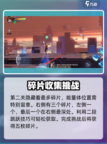 《星之破晓》李白异闻碎片全攻略✨截图3