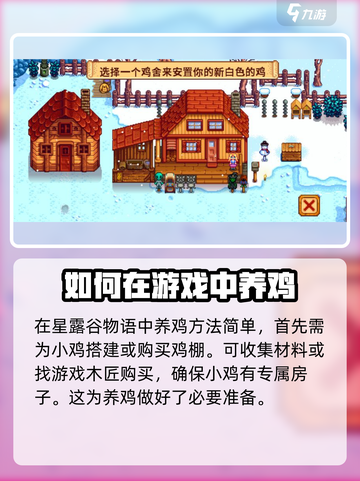 星露谷物语🔥养鸡致富秘籍鸡蛋无限产！截图2