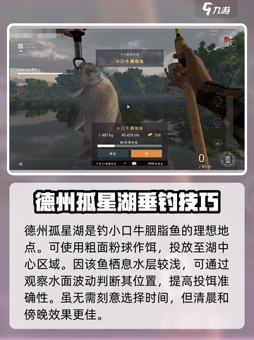 《钓鱼星球》小口牛胭脂鱼爆护技巧！🎣🔥截图4
