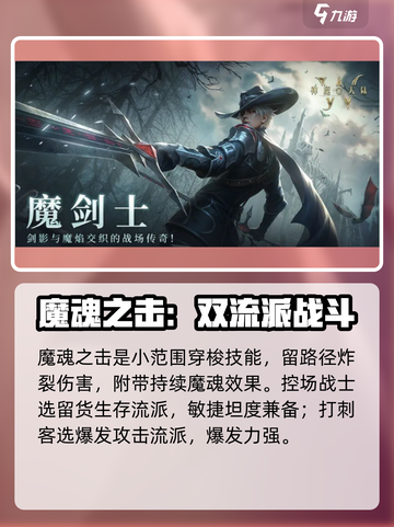 神魔大陆🔥魔剑士职业超强介绍来啦！截图5