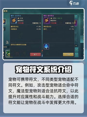 魔力宝贝复兴神宠养成攻略介绍截图7