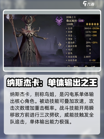 龙息神寂英雄梯度排行表最新分享介绍截图3