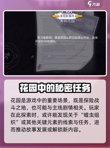 阿瑞斯病毒2🔥美丽花园隐藏地点全揭秘！截图2