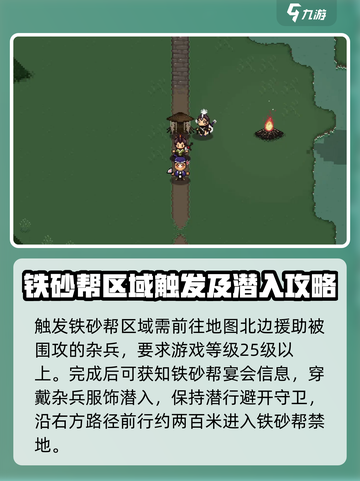 大江湖之苍龙与白鸟铁砂帮剧情是什么介绍截图2