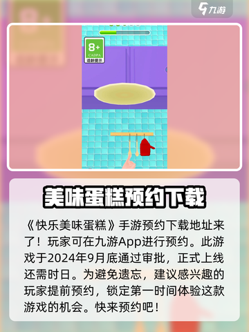 快乐美味蛋糕公测时间🔥提前玩转游戏✨截图2