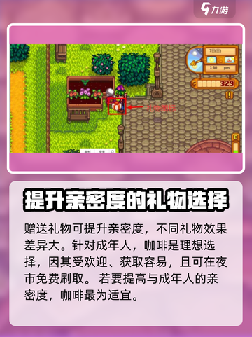 星露谷物语🎁送礼攻略，快速提升好感度！截图3