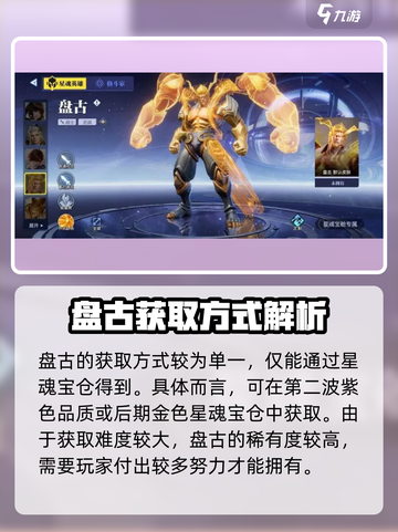 星之破晓盘古怎么获得介绍截图2