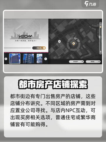 异环伊买房攻略介绍截图2