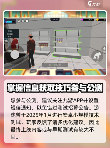 超市经理模拟器公测时间介绍截图3