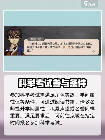 《大侠立志传》考举人玩法🔥超简单技巧分享！截图2