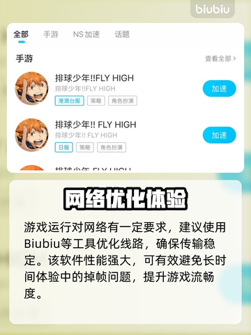 排球少年FLYHIGH手游全球上线时间曝光！💥截图3