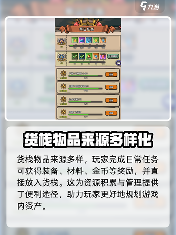 英雄冒险团货栈的物品怎么来介绍截图2
