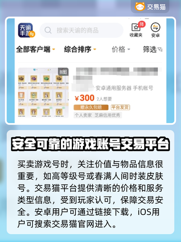 天谕游戏账号交易🔥安全平台推荐👇截图2