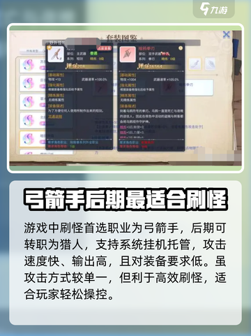 巴风特之怒什么职业刷怪介绍截图2