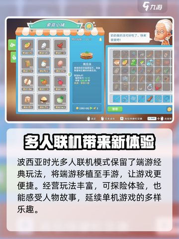 波西亚时光联机能玩吗介绍截图2