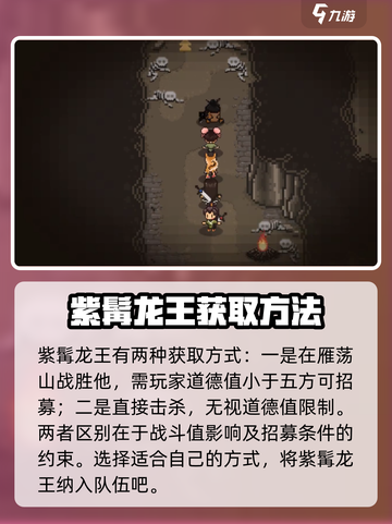 大江湖之苍龙与白鸟🔥紫髯龙王获取方式大全🎮截图2
