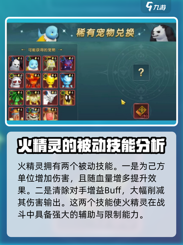 魔力宝贝复兴🔥火精灵强度分析：超强还是鸡肋？截图3