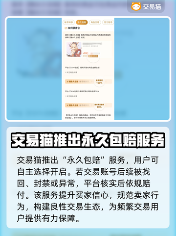 交易猫卖号安全吗？游戏账号交易靠谱大揭秘🔥🎮截图3