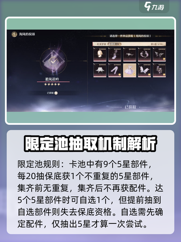 无限暖暖抽卡保底机制介绍介绍截图3
