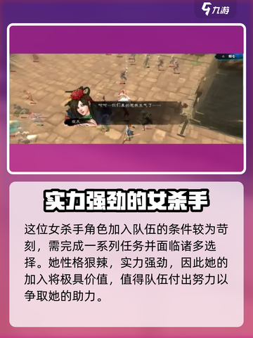 侠客风云传前传夜叉入队方法分享介绍截图2