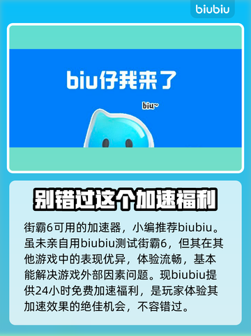 街霸6加速器推荐🔥玩街霸6必备神器🎉截图3