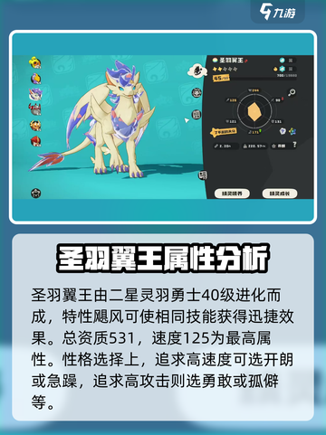 洛克王国世界圣羽翼王技能搭配推荐介绍截图2