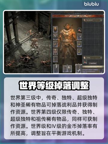 暗黑4第二赛季🔥世界等级战利品大揭秘！截图3