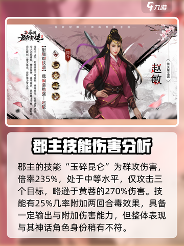 新射雕群侠传🔥赵敏超强培养攻略来啦！截图2