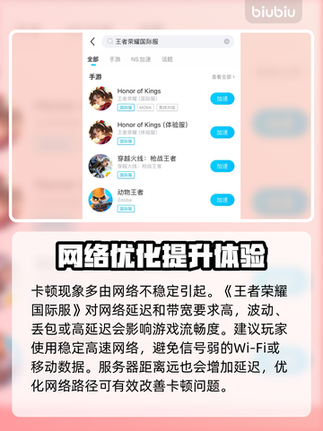🎮王者荣耀国际服闪退卡顿？一招解决！截图3