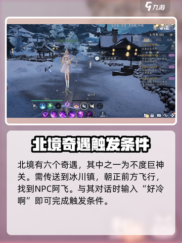 诛仙2手游北境奇遇🔥超全任务攻略来啦！截图2