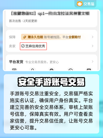 🔥手游账号交易防坑！这平台最靠谱？💥🎮截图3