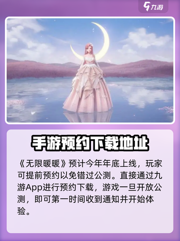 无限暖暖测试服下载介绍截图2