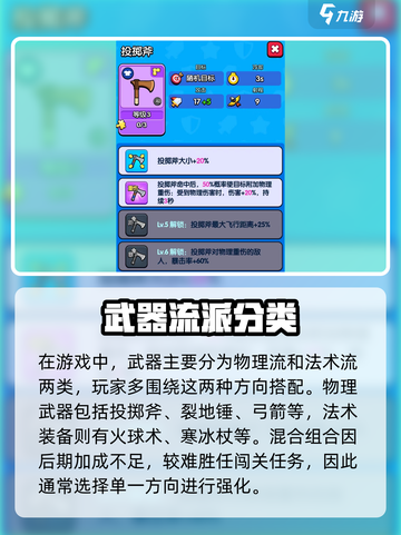 《花园特工队》武器搭配🔥这样选才够劲！💥截图2