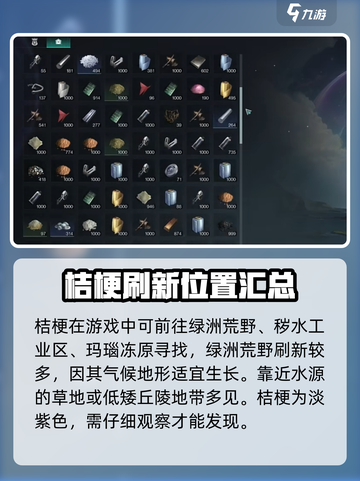 七日世界🔥桔梗采集地大曝光！速来获取⚡截图2