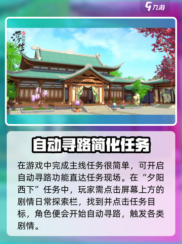 浮生忆玲珑夕阳西下任务怎么完成介绍截图2