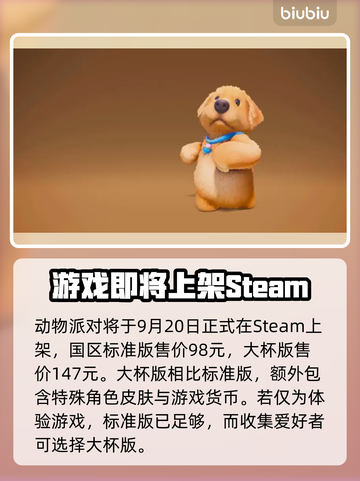 动物派对价格大曝光！💰游戏党快来看🎉截图2