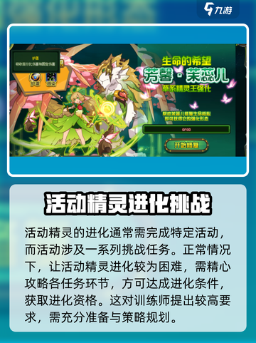 赛尔号巅峰之战精灵怎么进化介绍截图4