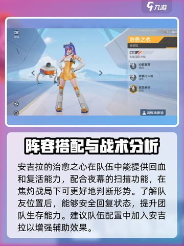 高能英雄夜幕队伍搭配介绍截图4