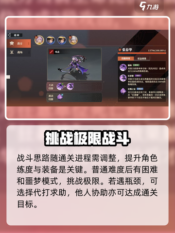 三国志幻想大陆2枭之歌梦魇再临怎么玩介绍截图4