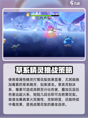 洛克王国💥菊花梨打法攻略来啦！快学🔥截图4