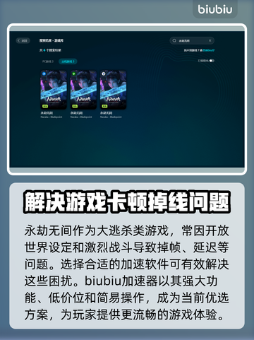 永劫无间掉线延迟？用这个加速器立马解决🔥🎉截图3