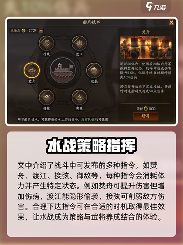三国志战略版水战怎么打介绍截图4