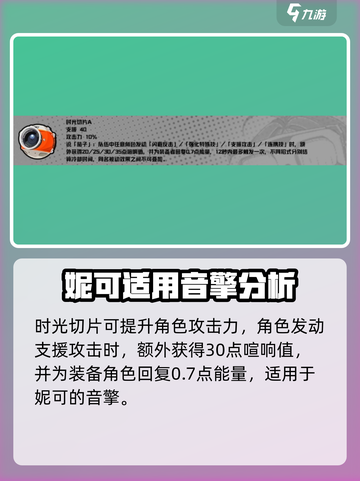 绝区零妮可音擎武器搭配🔥超详细攻略来啦！截图4