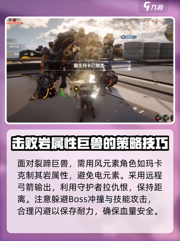 荒野起源裂蹄巨兽怎么打介绍截图4
