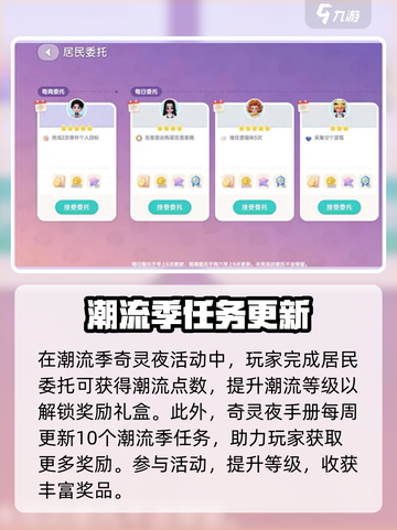 心动小镇奇灵夜什么时候开始介绍截图4