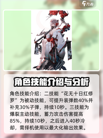 胜利女神新的希望红莲暗影技能介绍截图4