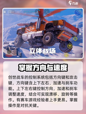 创世战车新手必看！💥轻松上手秘籍🎉截图4